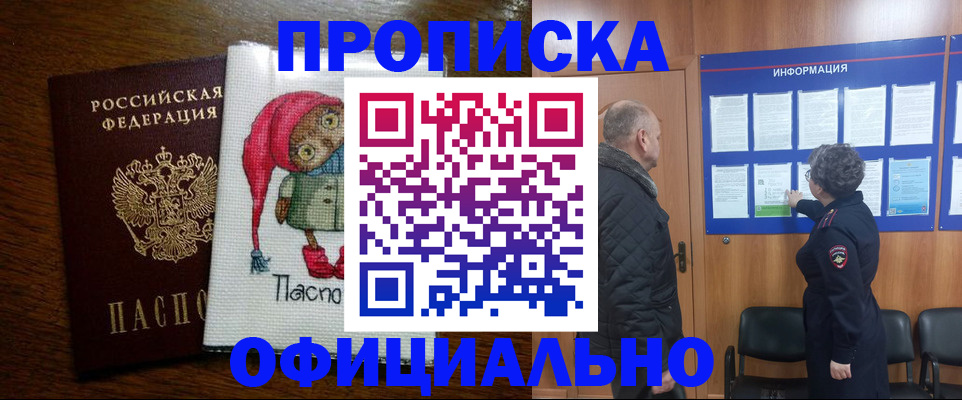 временная регистрация купить в Николаевске-на-Амуре