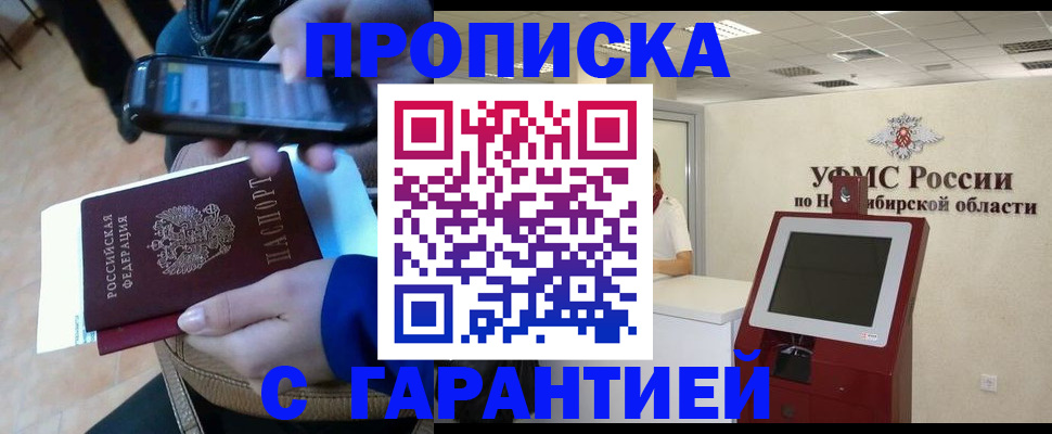 прописка ребенка в Николаевске-на-Амуре